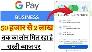 Google pay for business se loan Kaise। How to apply Google pay business loan। google pay business ।