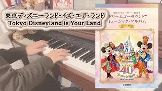 【TDL】Tokyo Disneyland is Your Land －ピアノソロ－ 東京ディズニーランド・イズ・ユア・ランド