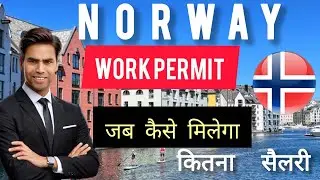 Norway 🇳🇴 में l जब कैसे मिलेगा l Norway  jobs in India work l permit visa 2025