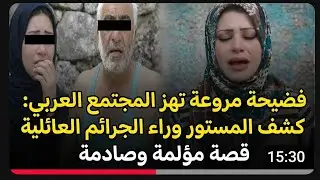جريمة هزت المجتمع المصري | قصة حقيقية تقشعر لها الأبدان ملكة التجمع… الجمال قلبه جريمة