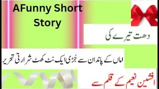 Funny and Humorous Stories Comedy and Satire by Afsheen Naeem