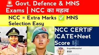 NCC Certificate का Job और MNS पर असर | Extra Marks, Benefits & Selection Process 2025