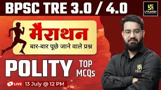 Bihar TRE 3.0 & 4.0 Polity Marathon | TOP MCQs | TRE 3.0 Marathon | Chetan Sir | Bihar Utkarsh