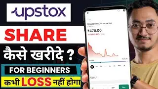 How To Buy Shares in Upstox | Upstox me Share Kaise Kharide | Angel One App Kaise Use Kare