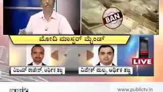 Public tv comedy times with Ranganath on Rs. 2000 notes