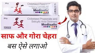 Medisalic Ointment Cream Review | medisalic cream | how to use medisalic cream