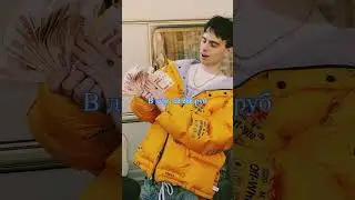 Зарплата Rocket #rocket #trap #shorts