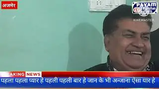 MMGA जाने के भी अंजना ऐसा मेरा यार है है है पहला पहला प्यार है पहली पहली बार है