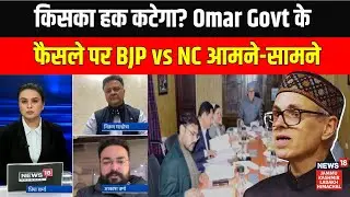 Debate Live: Jammu Kashmir में CM Omar का Open Merit पर फैसला, आरक्षण पर NC और BJP में तकरार शुरू