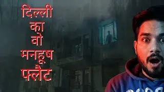 दिल्ली के उस फ्लैट में जो हुआ… वो आज तक पीछा करता है | Horror Story Hindi