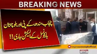 Pakistan Bar Council Elections 2025 | Big Day for Lawyers! | Punjab, Sindh, KP n Balochistan Voting