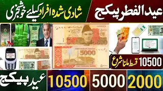 Eid Ul Fitr Program 20500 Check Karne Ka Tarika | 10500  New Payment Started | Atta Online Check