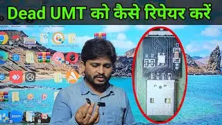 खराब UMT कैसे ठीक करें | Dead Umt Repair | Umt driver | umt card manager counter update#rppinstitute