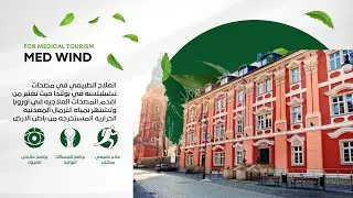 العلاج الطبيعي في افضل مصحات اوروبا