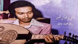 محمد عبده - عطني في هواك - بروفة شعبيات | جودة عالية | simo05055