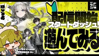【 #エンドフィールド 】遂に‼️配信開始‼️タロⅡへ飛び込むぞッ🧸✨【 #みどくま園 】