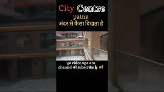 City Centre Mall Patna Latest Update ॥ #citycentre #patnacitycrntremall #youtubeshorts #shortvideo