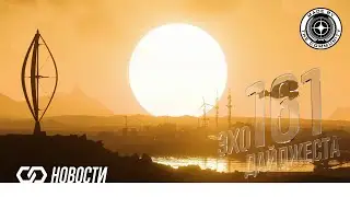 Эхо Дайджеста 161. Аудио обзор новостей Star Citizen и Squadron42