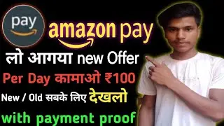 Amazon pay New offer || Mobile se paise kaise Kamaye free me || Roj Paisa kamane wala app Amazon pay