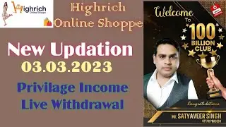 Highrich New Updation (Privilage Income Withdrawal Kaise Karen.....