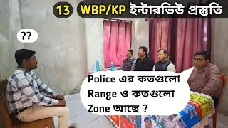 WBP/KP Constable Mock Interview 13 | MICC Panchpota