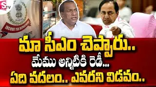 Minister Malla Reddy Sensational Press Meet On IT Raids | CM KCR | SumanTV