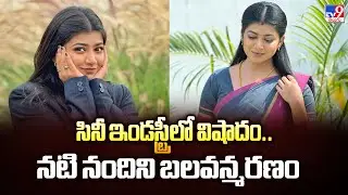 Kannada Film Industry : సినీ ఇండస్ట్రీలో విషాదం.. నటి నందిని బలవన్మరణం - TV9