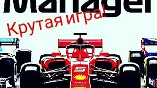 Игра от создателей Top Drives! F1 Manager! Обзор, Прохождение!