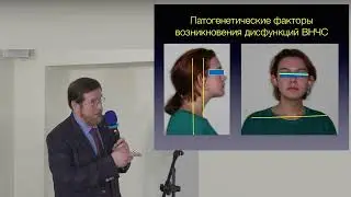 СКЭНАР-терапия в лечение ВНЧС и жевательных мышц.Фадеев Роман Александрович - профессор, ДМН.