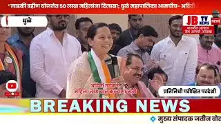 धुळे महापालिका आमचीच;  लाडकी बहीण योजनेत ५० लाख महिलांना दिलासा- अदिती तटकरे #rashtravadi #election 