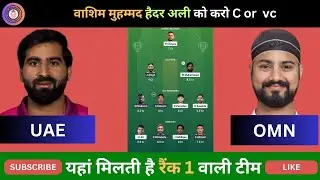 UAE vs OMN DREAM11, UAE vs OMN  PREDICTION, UAE vs OMN DREAM11 TEAM  DREAM11