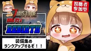 Ver2.4　フォード準備からSTART！！ 【視聴者参加型】#7dtd参加型