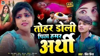#Prince Priya dard bhare sad song new nonstop gana // Tohar Doli Hamar Arthi Maithili Bewafai gana