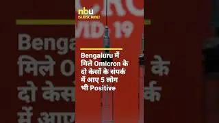 #Benguluru #Covid #Update #Omicron #Varrient #BreakingNews #HindiNews | 4 Dec 2021 NBU HINDI #shorts