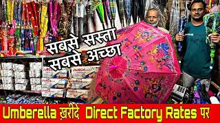 छतरी का फैक्ट्री | Umbrella Wholesale Market | Umbrella Wholesale  Bazar | Umbrella Market-