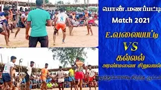 Aranmanai siruvayal  VS  E.valayapatti .kabaddi match 2021. Manapatti.