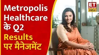 Metropolis Healthcare के Q2 Result, Margin और हाईटेक लैब की क्षमता विस्तार पर Ameera Shah का Outlook