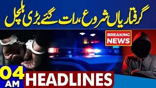 Major Arrest Late Night | Balochistan Horrible Attack | Army Operation | 04 AM Dunya News Headlines