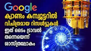 Quantum Supremacy is coming | Quantum Echoes | Malayalam | Sahapadi