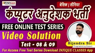 Computer anudeshak Bharti | Computer instructor vacancy | Computer teacher vacancy | Paper Solutions