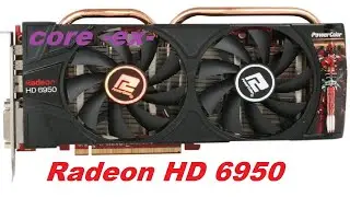 Radeon HD6950 TEST (озвучка)