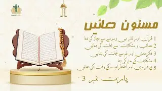 Islamic Mesh Special 2021 |Masnoon Duain With Urdu Translations | Part3 | Hafiz Abdul Muqsit
