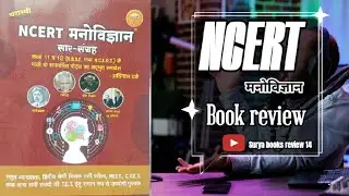 NCERT Psychology Book Review By Aavinash Dave NCERT मनोविज्ञान सार - संग्रह 