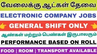 General  Shift jobs|today job opening in chennai| On roll jobs|job vacancy Chennai|@prabaatozjobs