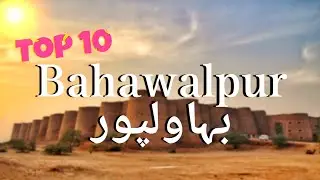 Top 10 Places in Bahawalpur | Historical Places | With English Subtitles | @DiscoverPakistanTV