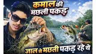 Aaj Nadi Me Zabardast Fishing 🎣 | Jaal Se Machhli Pakadne Ka Maza