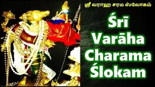 Varaha Charama Slokam | VARAHA MANTRA | MOST POWERFUL VARAHA MANTRA