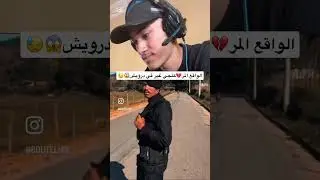 الواقع المر💔كتجي غير في درويش😱😓#motovlog #fypシ゚viral #reelschallenge #bikelifestyle #bmw #funny