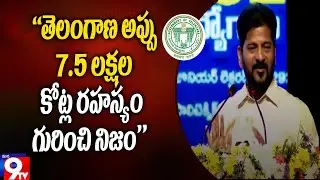 CM Ravanth reddy Truth About Telangana's Debt ₹7.5 Lakh Crore Mystery | #cmravanthreddy#mana9tv