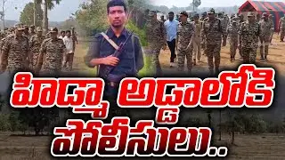 హిడ్మా అడ్డాలోకి పోలీసులు.. | CRPF Base Camp in Karregutta | Maoist Latest News |